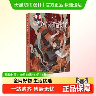 10从天空坍塌开始儿童长篇幻想冒险小说 快递家族1 任选 神秘