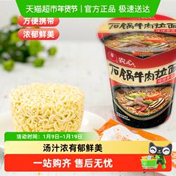 农心石锅牛肉拉面杯面桶装速食即食泡面方便面速食便携面食