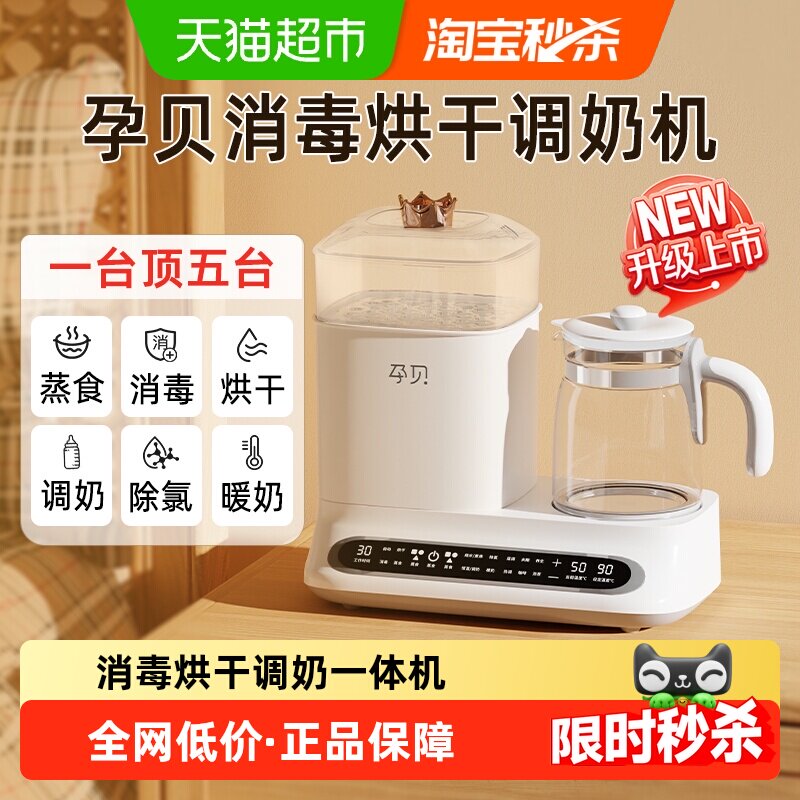 孕贝恒温水壶奶瓶消毒器二合一婴儿调温奶器暖辅食烘干机柜六合一