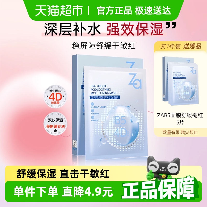 姬芮玻尿酸镇定舒缓褪红面膜