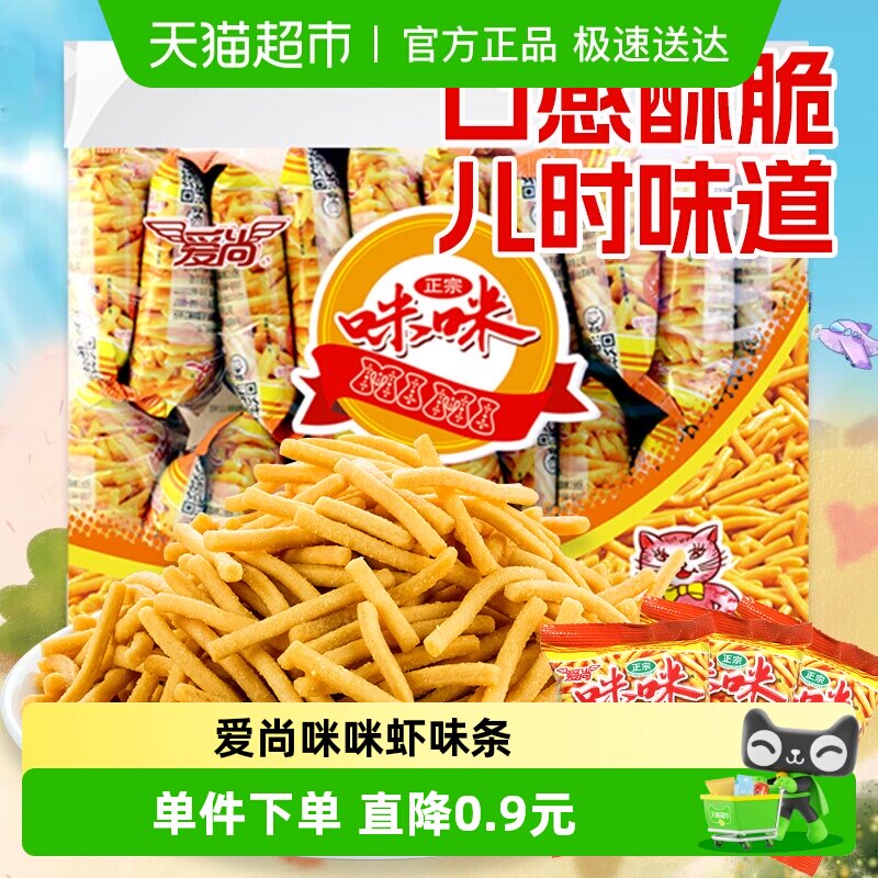 爱尚咪咪虾味膨化薯片休闲零食礼包凑单网红小吃儿童节