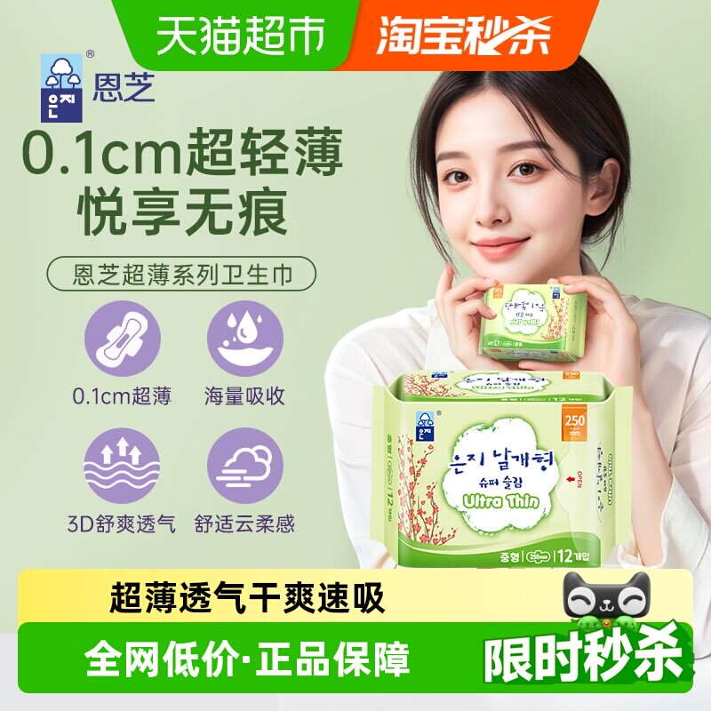 6元 恩芝 安睡裤16条 - 线报酷