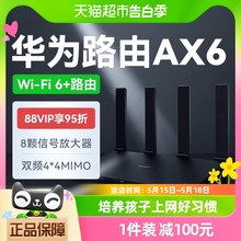 Huawei/华为路由器AX6大户型家用千兆高速无线wifi穿墙电竞路由器