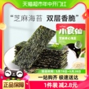 良品铺子芝麻夹心海苔35g 1袋脆片紫菜儿童即食休闲零食小吃食品