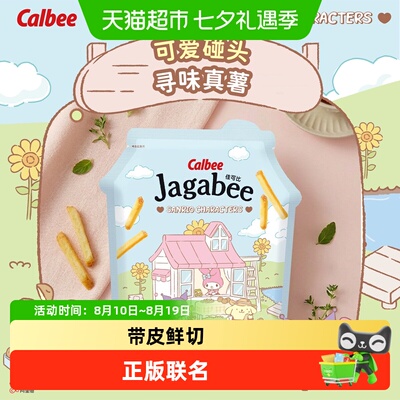 卡乐比三丽鸥家族系列薯条