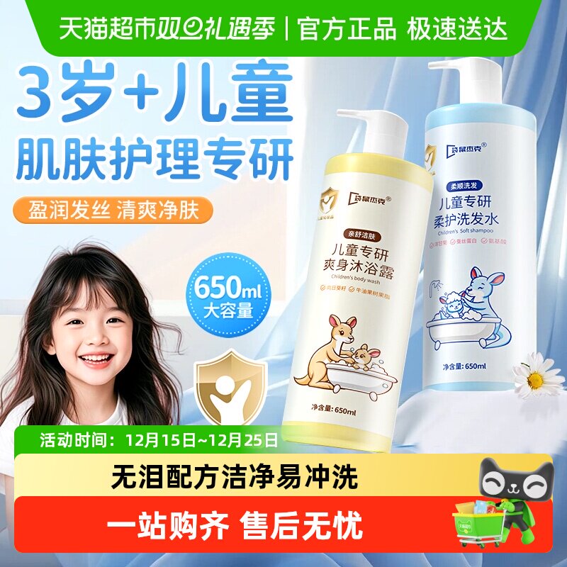 袋鼠杰克儿童专研柔护洗发水