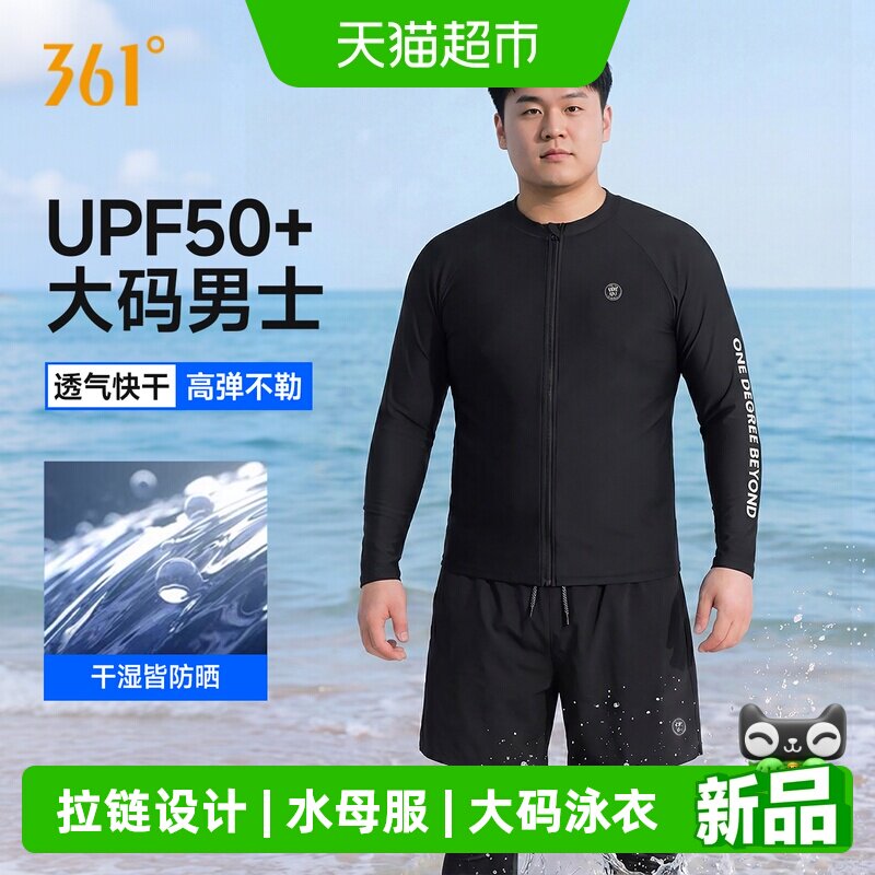 361水母服男士大码泳衣长袖长裤潜水服加肥加大男款浮潜全身防晒