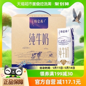 蒙牛特仑苏纯牛奶250ml×16盒