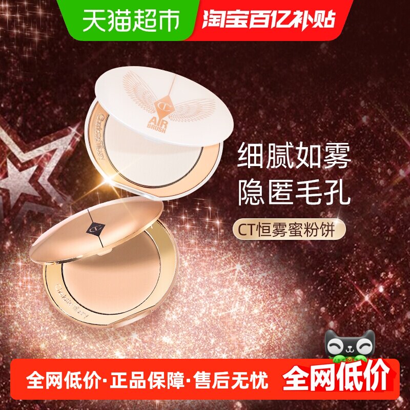 CT/夏洛特蒂铂丽柔焦美颜蜜粉粉饼小金盘定妆散粉轻盈持妆易上妆