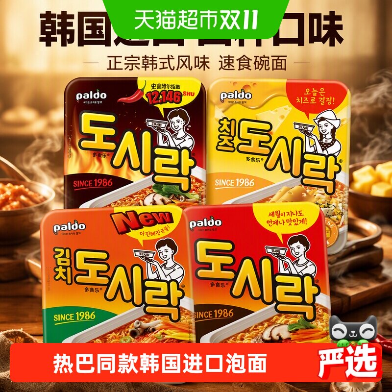 PALDO八道泡面热巴同款韩国进口方便面速食牛肉碗面泡菜芝士拉面