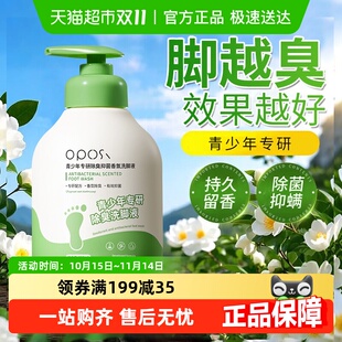 青少年氨基酸洗脚液去除臭杀菌泡脚真菌止汗气酸臭克星痒防臭儿童