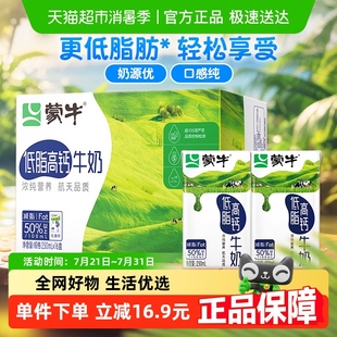 16盒更低脂肪更高鈣質(zhì) 蒙牛低脂高鈣營養(yǎng)牛奶250ml