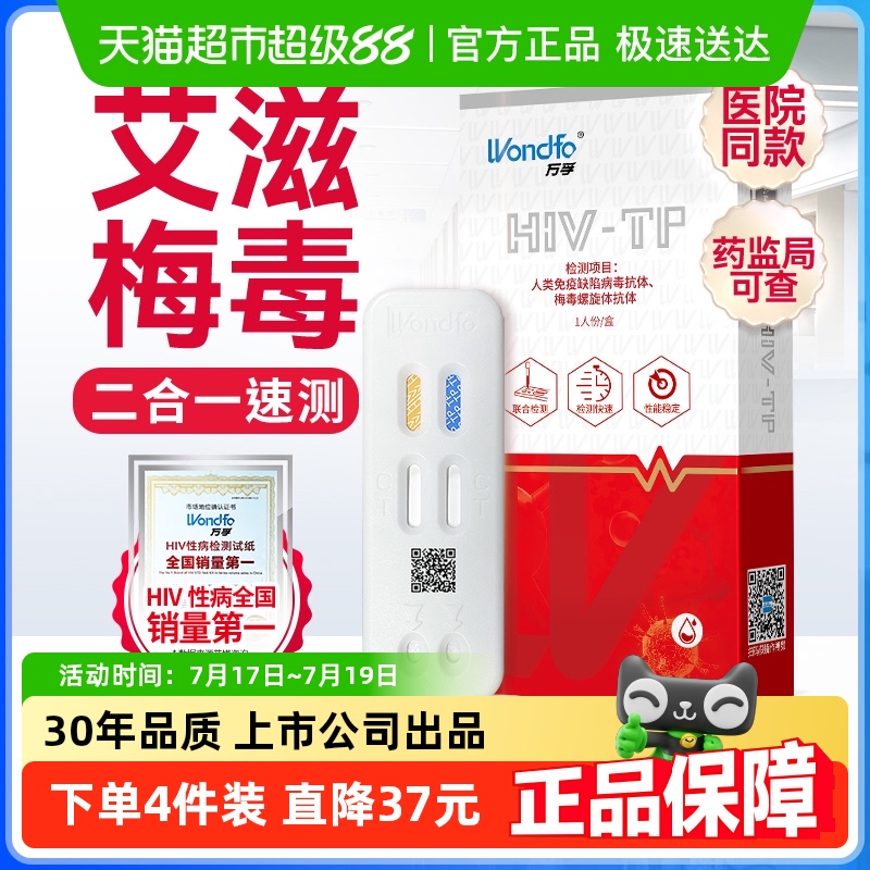 wondfo万孚艾滋梅毒二联卡