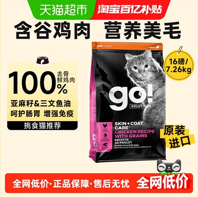 GO！SOLUTIONS鸡肉味猫粮