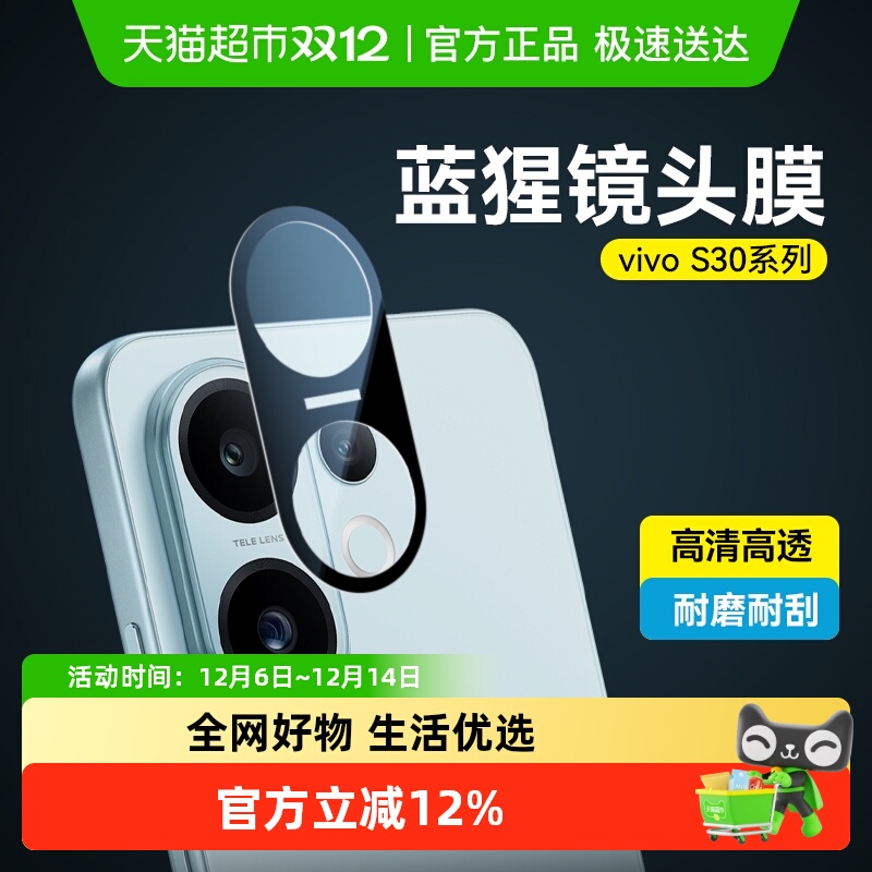 蓝猩先生vivos30镜头膜