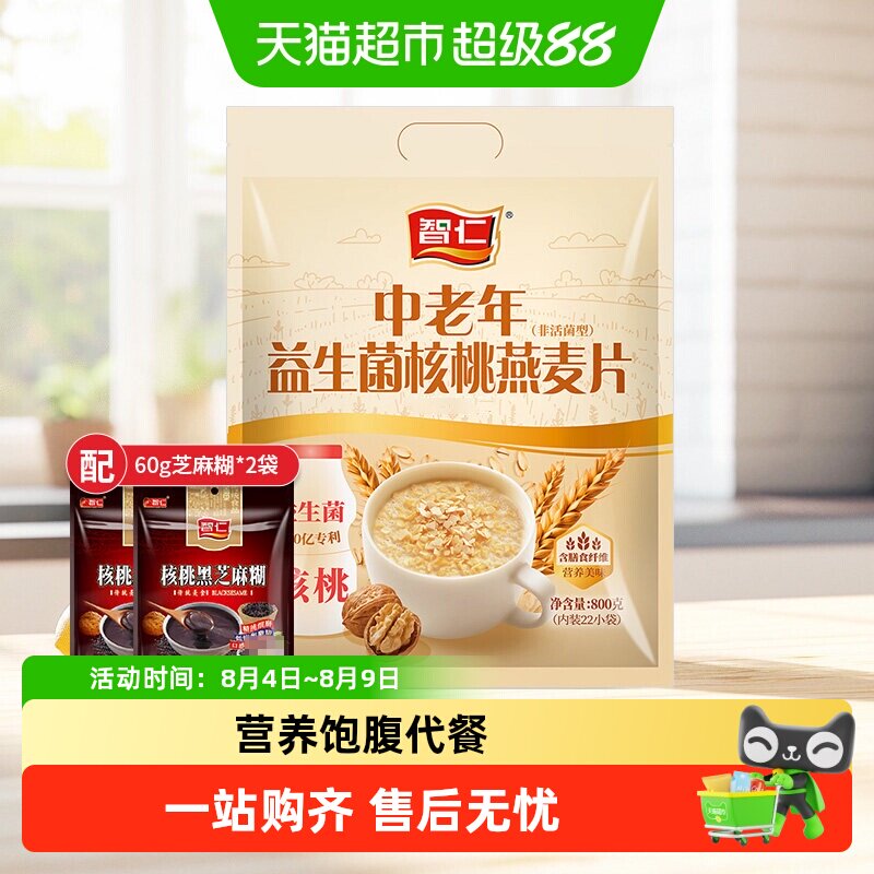 智仁中老年核桃燕麦片独立小袋装营养冲泡早餐即食麦片代餐