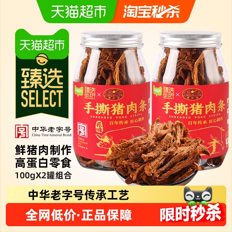 黄金香老字号高蛋白手撕猪肉条100g*2不加味精办公室猪肉干零食