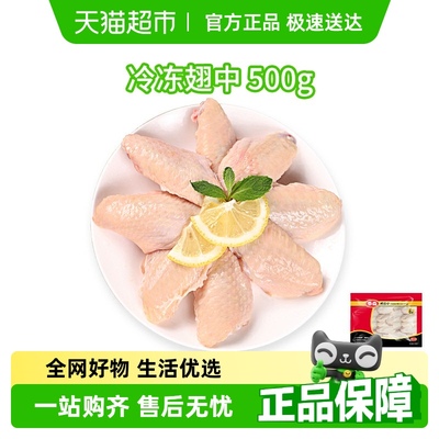 泰森冷冻鸡翅中生肉鸡翅