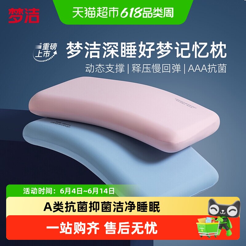 梦洁深睡枕头记忆棉枕芯护颈椎助睡眠人体工学慢回弹成人送礼盒装