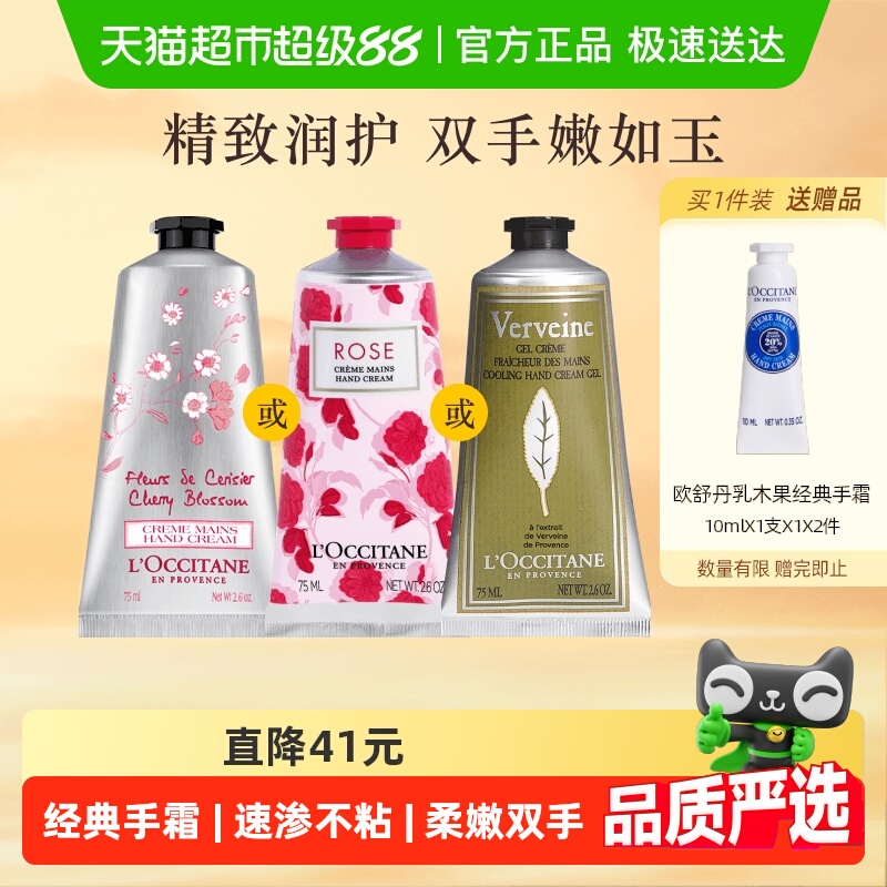 欧舒丹乳木果樱花经典护手霜