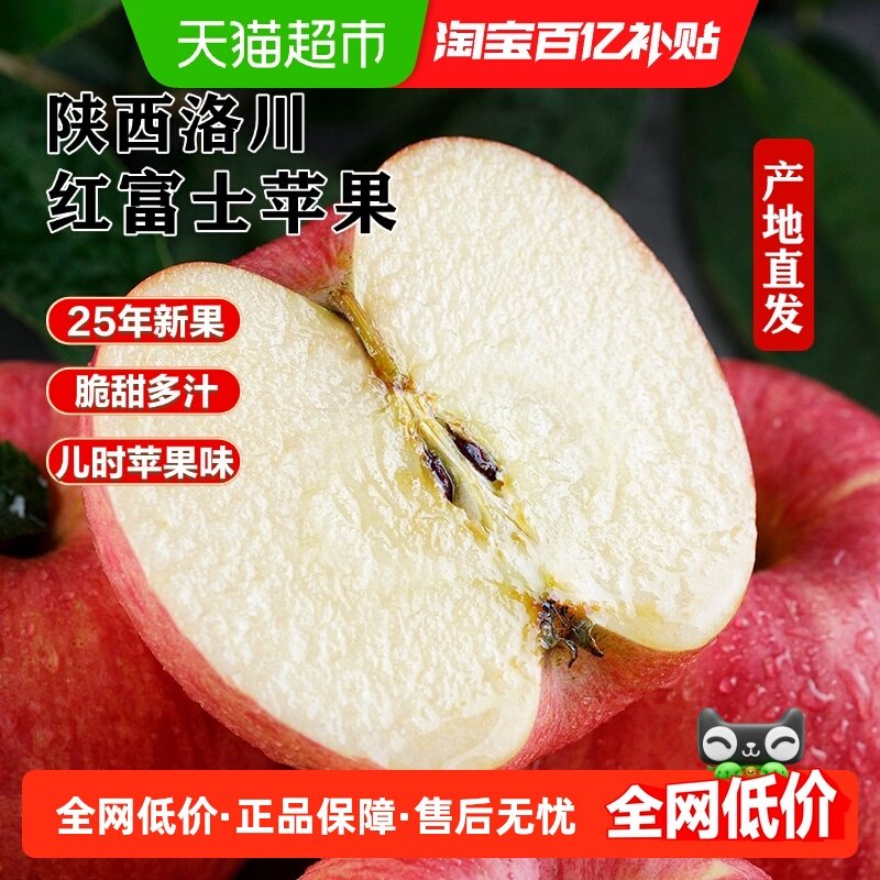 红富士苹果陕西洛川苹果冰糖脆甜苹果应季新鲜水果整箱批发,水产肉类/新鲜蔬果/熟食,苹果,淘宝优惠券,粉丝福利购,淘宝优惠卷