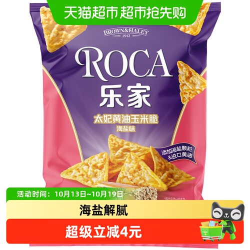 乐家太妃黄油海盐玉米片香脆64g