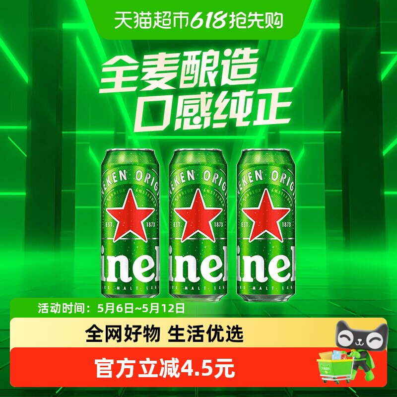 Heineken/喜力经典啤酒500ml*3罐全麦拉格分享装包装随机