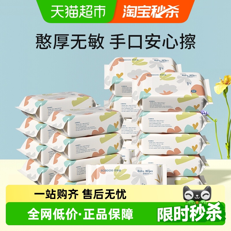 巴布豆婴儿/儿童湿巾