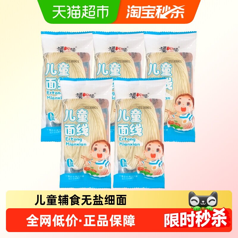 儿童面条福建福州线面营养面无添加无盐面线送婴儿宝宝婴幼儿食谱