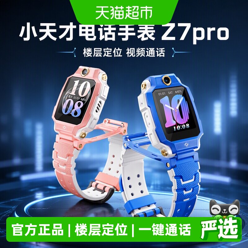 小天才新品楼层定位高清视频通话图片
