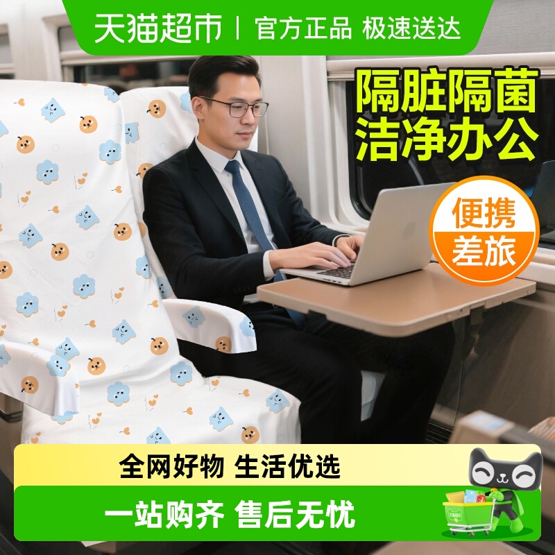 骏日一次性高铁座椅套