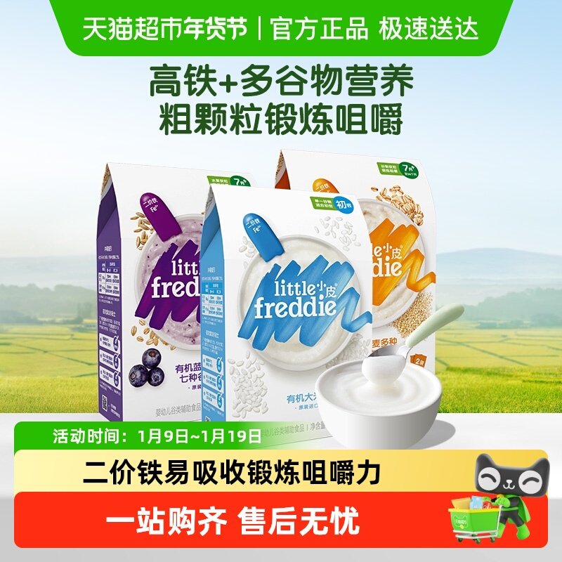 小皮高铁有机米粉锻炼咀嚼婴儿宝宝辅食米糊二价铁谷物7月颗粒