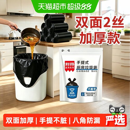 RDE/利得加厚厨房背心手提垃圾袋