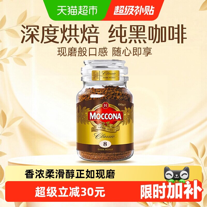 摩可纳Moccona进口黑咖啡100g图片