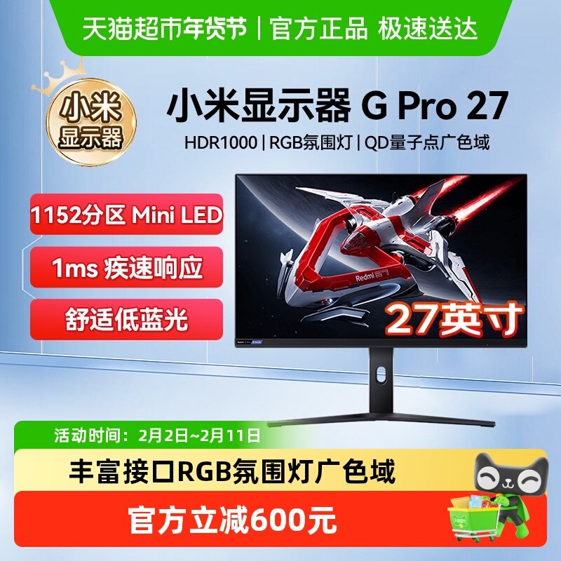 小米Redmi显示器G Pro27英寸2K 180Hz电竞显示器