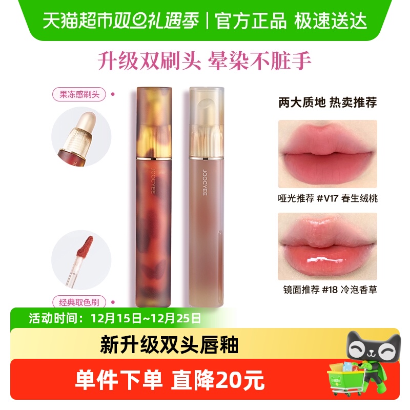Joocyee/酵色升级双头唇釉琥珀镜光水光哑光口红唇蜜