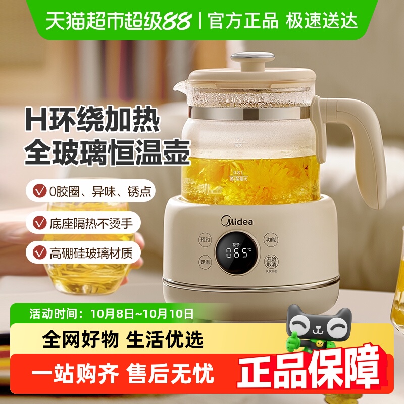 美的全玻璃恒温IH调奶器婴儿专用智能冲泡奶机电热水壶养生壶