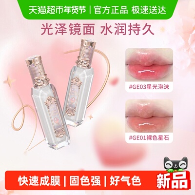 花知晓滋润保湿水光唇釉