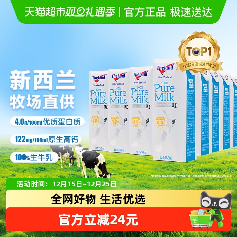 进口纽仕兰低脂牛奶