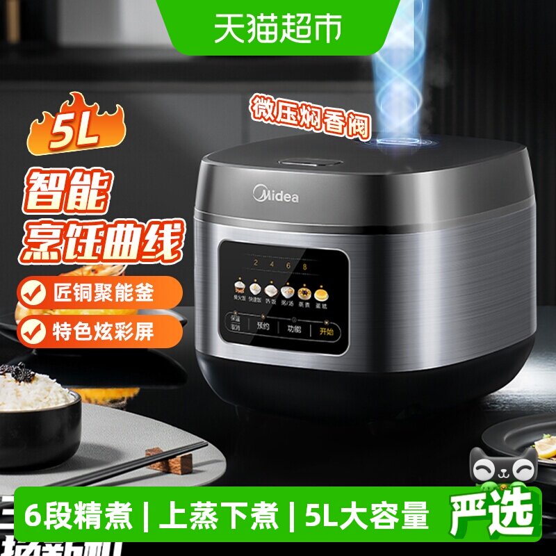 美的电饭煲5升家用彩屏智能柴火饭多功能大容量电饭锅烹饪机