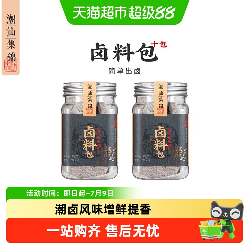 潮汕集锦五香卤料包卤牛肉卤鹅调味桂皮八角花椒香料包