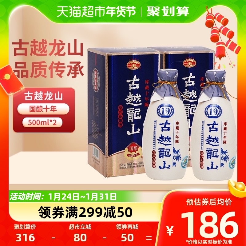 【木盒十年同款】 古越龙山绍兴黄酒国酿10年500ml*2瓶花雕酒15度