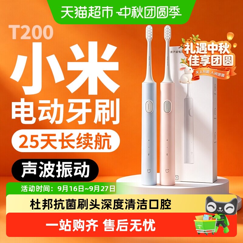 米家T200声波电动牙刷IPX7防水图片
