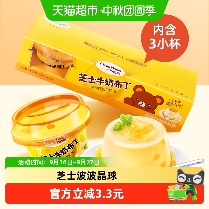 巧妈妈酸奶布丁150g