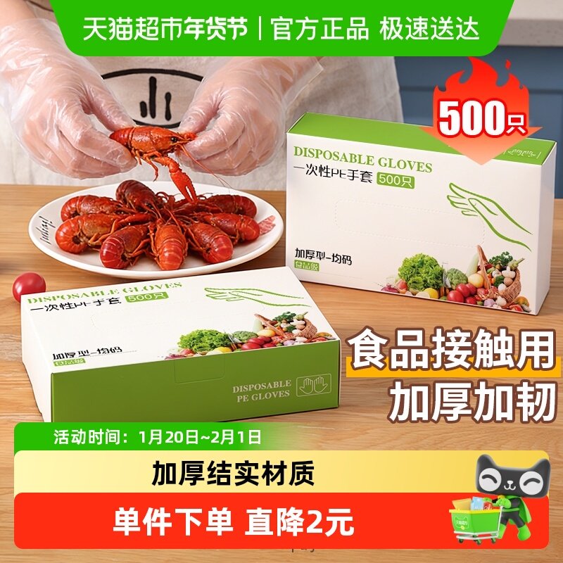 千屿500只一次性手套pe食品级厨房手套餐饮专用夏季家务清洁卫生,餐饮具,一次性手套,淘宝优惠券,粉丝福利购,淘宝优惠卷