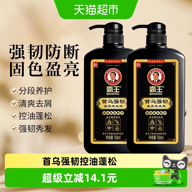 霸王首乌强韧洗发液洗发水750ml*2何首乌洗头膏控油蓬松