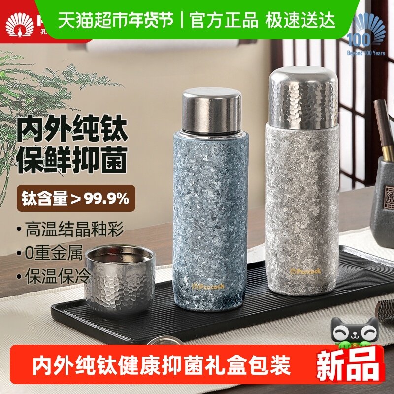 Peacock日本孔雀纯钛保温杯高端礼盒男女士茶杯钛杯茶隔磁吸杯盖,餐饮具,保冷/保温杯,淘宝优惠券,粉丝福利购,淘宝优惠卷