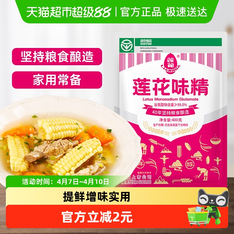 【】莲花味精家用调味料400g小袋包装提鲜增味非鸡精鸡粉