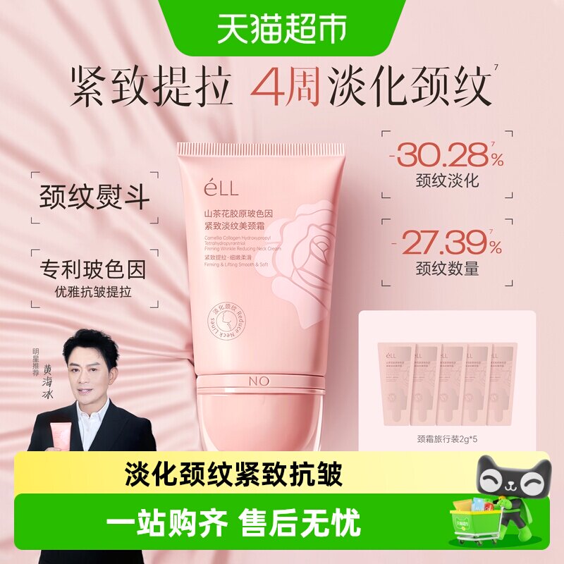 ELL山茶花多肽胶原美颈霜敏感肌图片