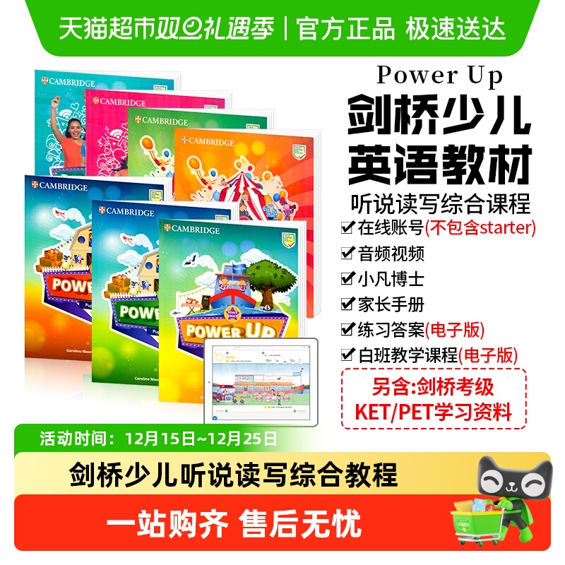 powerup教材剑桥少儿英语小学